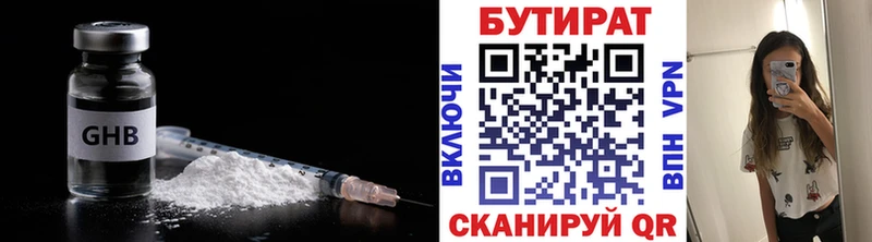 БУТИРАТ 1.4BDO  магазин продажи   Мещовск 